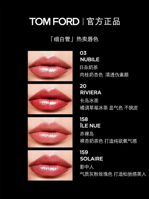 TF汤姆福特琉璃焕彩唇膏03日杂奶茶 TOM FORD细白管 商品图5