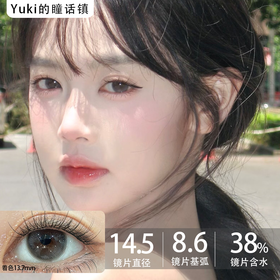 FullyGift日抛·水色梦·14.5mm中大着色·10片日抛