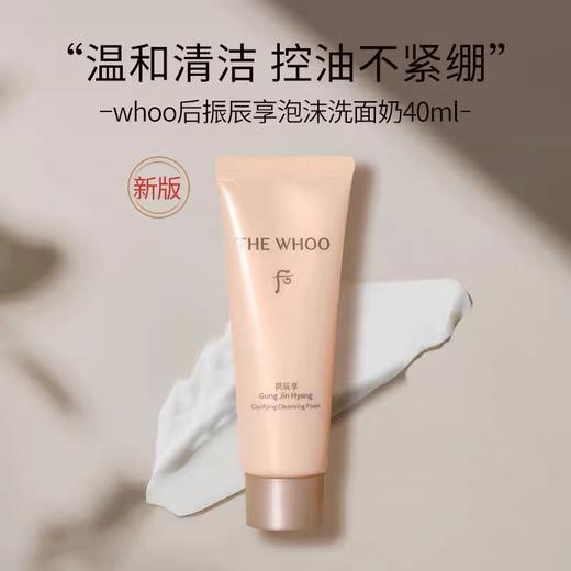 【中小样】后拱辰享净澈洁面膏洗面奶40ml 包装随机 商品图3
