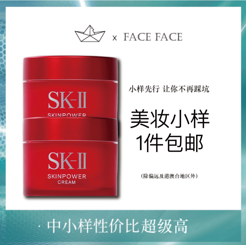 【专柜小样】日本 SK2-II 大红瓶面霜 滋润版 15ml
