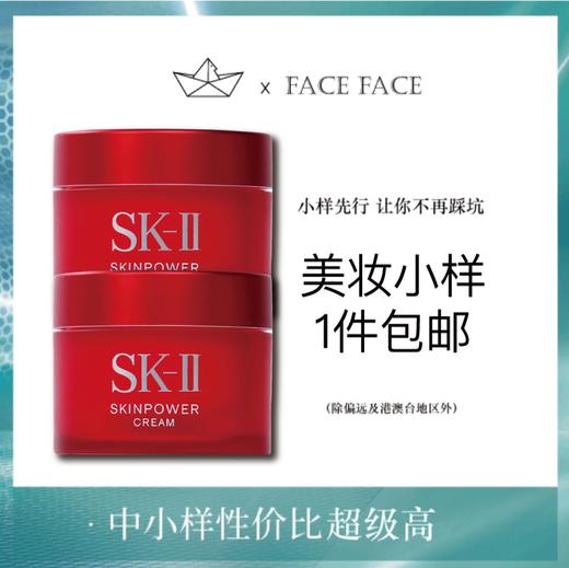 【专柜小样】日本 SK2-II 大红瓶面霜 滋润版 15ml 商品图0