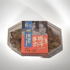 手撕肉干（沙嗲味）136g/盒