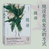 隐语 薛超伟 中短篇小说集 商品缩略图0