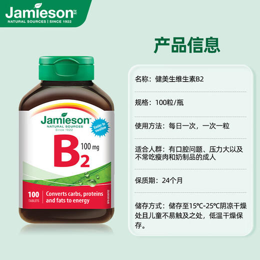 B2 | Jamieson健美生维生素B2 100mg 高含量促代谢 商品图5