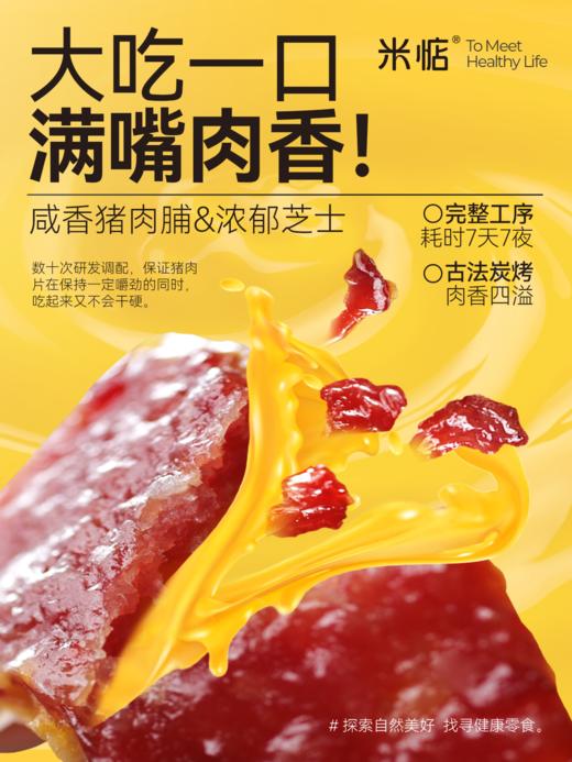 介绍链接丨【米惦炭烧芝士猪肉片】芝士控🧀🧀快看过来！猪肉片新吃法、芝香浓郁、咸甜咸甜的，越嚼越香😋精选新鲜原切肉，拒绝肉糜和淀粉 ✅20%的进口安佳干酪，高蛋白，为健康加分✅配料表超干净！ 商品图9