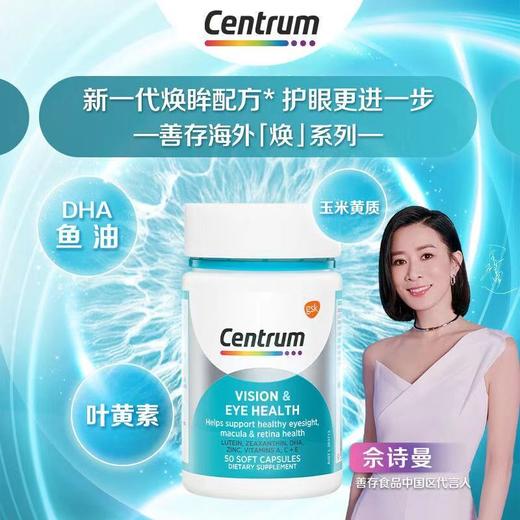 【保税仓】Centrum善存Omega3+DHA玉米黄质护眼鱼油叶黄素软胶囊50粒 商品图0