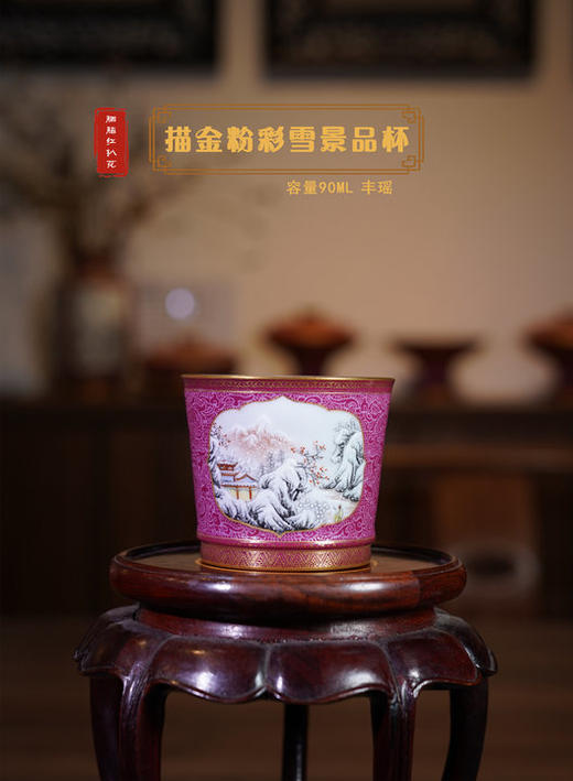 胭脂红扒花描金粉彩雪景品杯 商品图0