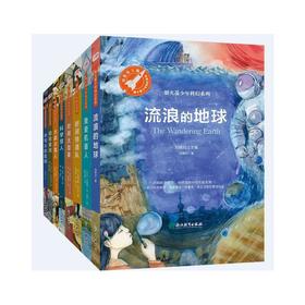 银火箭少年科幻系列第一辑（四册不全）时间特遣队+超验复活+大战火星人+流浪的地球