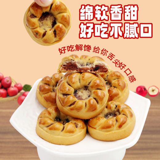 山楂果肉酥饼传统中式糕点心营养健康早餐怀旧零食特产休闲小吃 商品图2