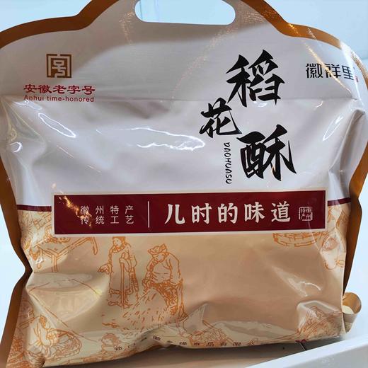 （徽祥里）稻花酥 商品图0