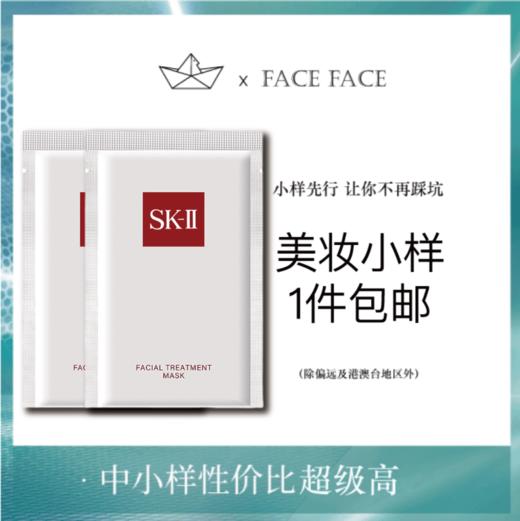 【专柜小样】日本 SK2-II 前男友青春敷面膜 正装 商品图0
