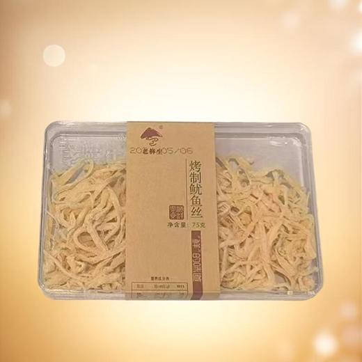 老鲜生烤制鱿鱼丝 75g/盒 商品图0