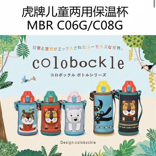 【一般贸易】日本虎牌Tiger日版儿童水杯新款老款都有600ml/800ml两用型保冷/保温杯 商品图0