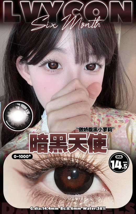 lvycon 14.5mm大直径高端半年抛，颜值与舒适度共存！爱大直径的冲哟！ 商品图4