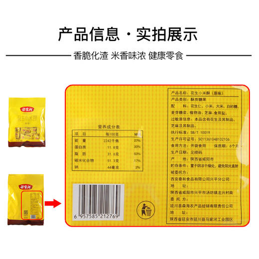 陕北梁家河花生小米酥 商品图3