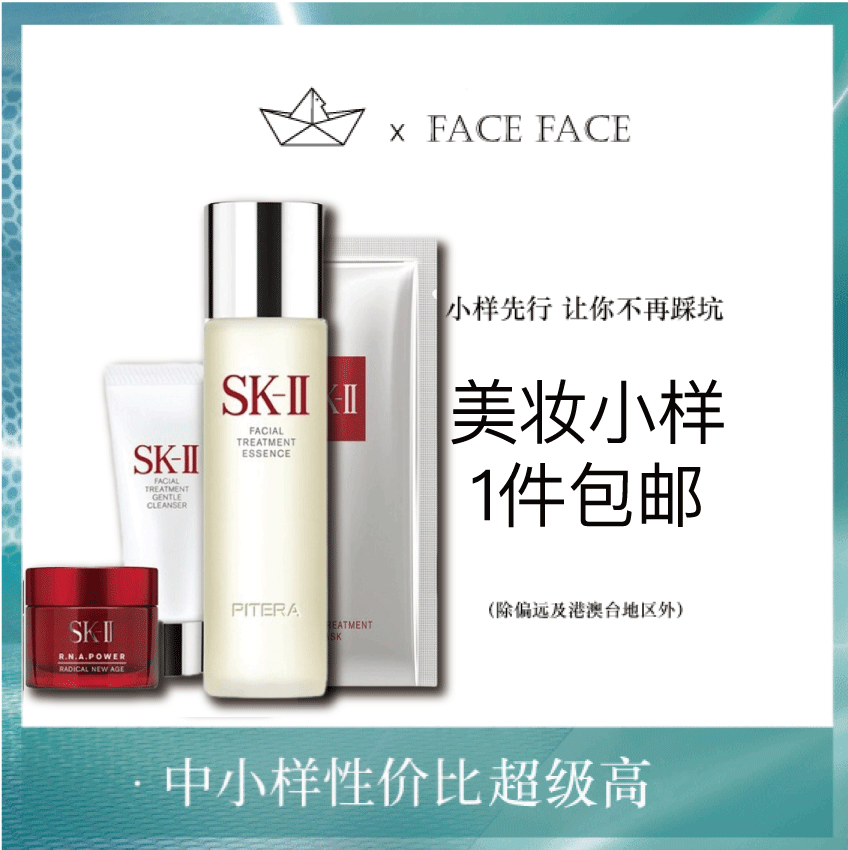 【专柜小样】日本 SK2-II 体验版旅行4件套 （神仙水75ml+大红瓶面霜15ml+洁面20g+前男友面膜1片）