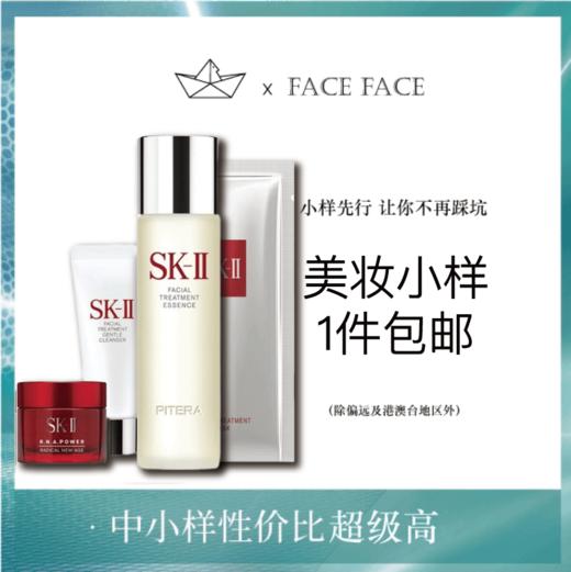 【专柜小样】日本 SK2-II 体验版旅行4件套 （神仙水75ml+大红瓶面霜15ml+洁面20g+前男友面膜1片） 商品图0