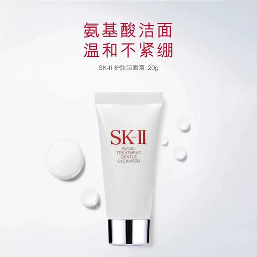 【专柜小样】日本 SK2-II 全效氨基酸洗面奶 20g 商品图3