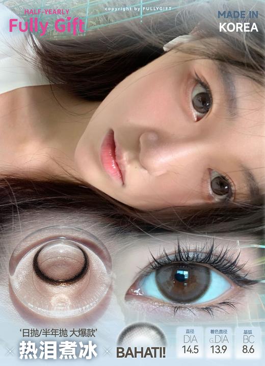 【超推荐 · 实用主义】热泪煮冰 热泪醒海 进口半年抛 FullyGift 商品图0