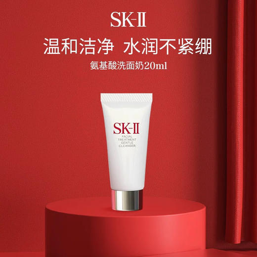 【专柜小样】日本 SK2-II 全效氨基酸洗面奶 20g 商品图2