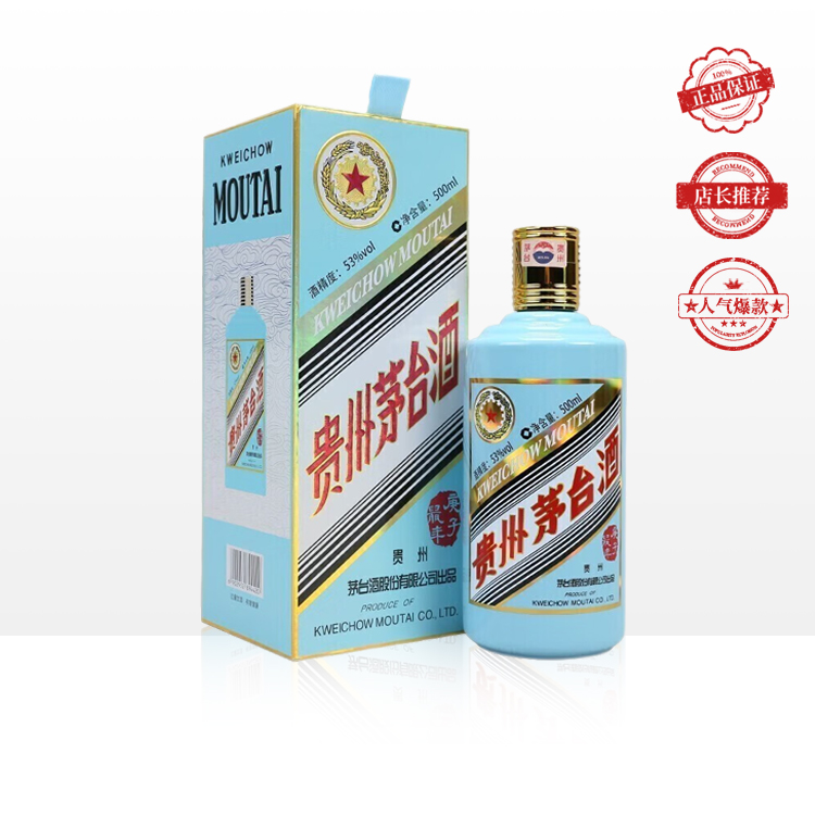 茅台（MOUTAI）生肖纪念 庚子鼠年  53度 500ml 单瓶装（整箱为6瓶）