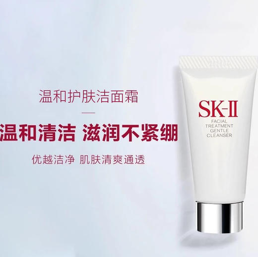 【专柜小样】日本 SK2-II 全效氨基酸洗面奶 20g 商品图4