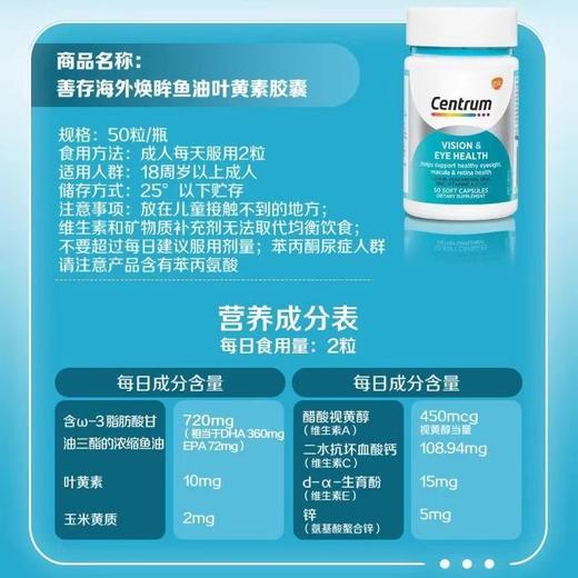 【保税仓】Centrum善存Omega3+DHA玉米黄质护眼鱼油叶黄素软胶囊50粒 商品图6