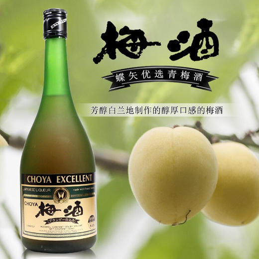 蝶矢优选青梅利口酒750ml/012576 配制酒白兰地基酒回味悠长 商品图1