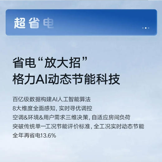 【新品上市】GREE格力 凉之夏-Ⅱ 大1匹/1.5匹 一级能效 变频冷暖 Ai节能科技 内外机双清洁 防冷风直吹 挂机空调 商品图3