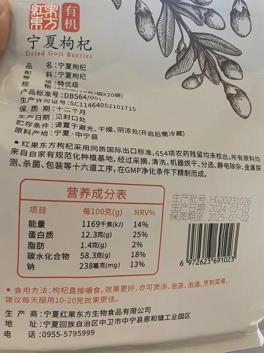 宁夏有机枸杞  可以嚼着吃的枸杞 商品图8
