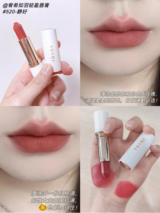 YOSHI宥希如羽轻盈唇膏（520静好） 口红3.5g 商品图1