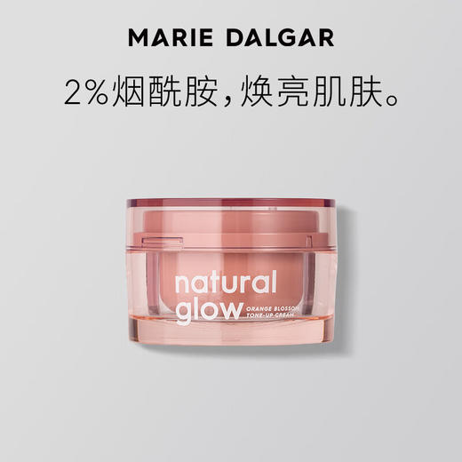 玛丽黛佳元气橙花素颜霜  50g  懒人面霜自然裸妆清爽保湿 商品图1