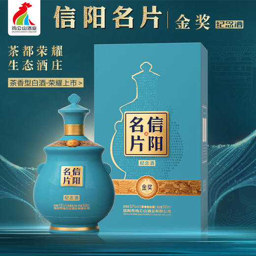 鸡公山茶香型白酒信阳名片毛尖茶酒优级粮食酒52度500ml*6瓶/箱 商品图1