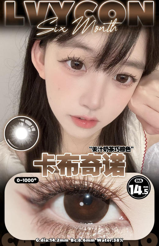 lvycon 14.5mm大直径高端半年抛，颜值与舒适度共存！爱大直径的冲哟！ 商品图5