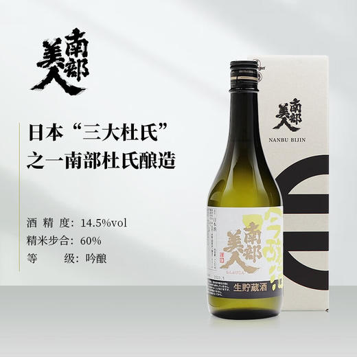 南部美人吟酿生贮藏清酒720ml/012584 口中余味醇美高雅的芳香 商品图1