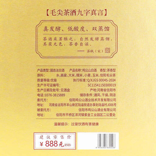 鸡公山名片毛尖茶酒茗液旅游纪念礼盒52度230ml*3瓶 商品图3