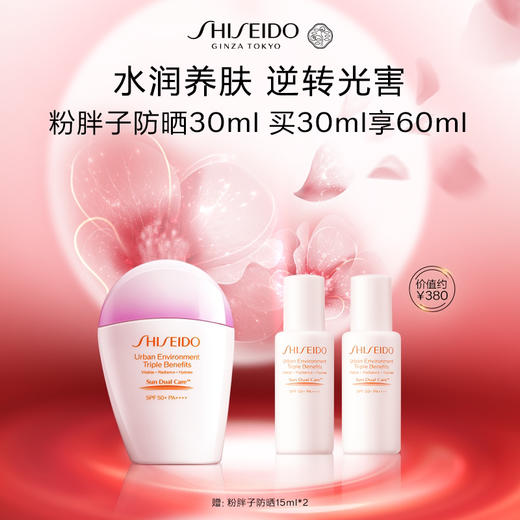 【资生堂】新艳阳夏多效隔离乳 商品图0