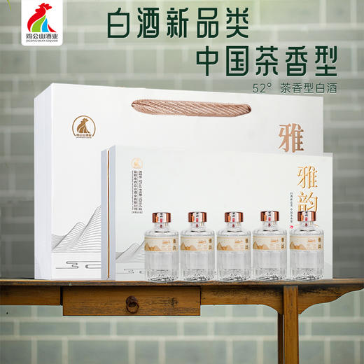 鸡公山白酒雅韵礼盒茶香型酒52度100ml*5 商品图1