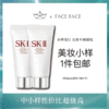 【专柜小样】日本 SK2-II 全效氨基酸洗面奶 20g 商品缩略图0