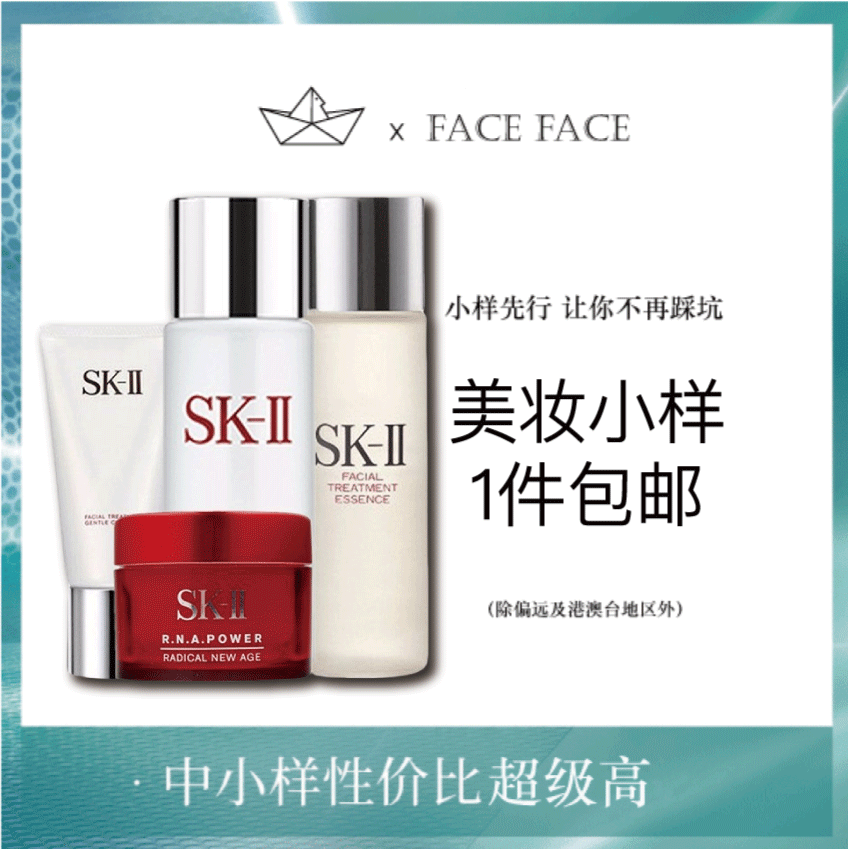 【专柜小样】日本 SK2-II 入门旅行中样四件套（洁面20g+清莹露30ml+神仙水30ml+大红瓶清爽面霜15ml）