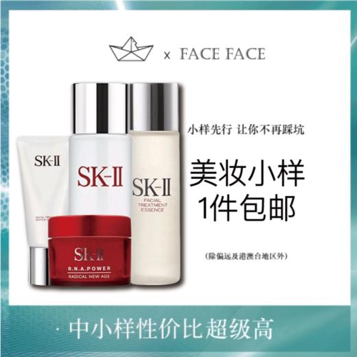 【专柜小样】日本 SK2-II 入门旅行中样四件套（洁面20g+清莹露30ml+神仙水30ml+大红瓶清爽面霜15ml） 商品图0