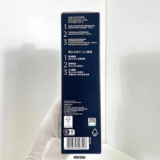 ( 碧欧泉水男士三件套纸盒装/PT版 ) 40X206编码！ 商品图4