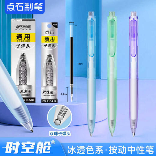 点石时空舱冰透色中性笔0.5黑色 商品图0