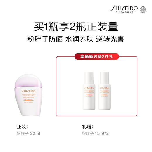 【资生堂】新艳阳夏多效隔离乳 商品图1