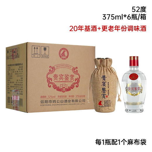 鸡公山鸡公山白酒贵宾鉴赏浓香型52度375ml 商品图3