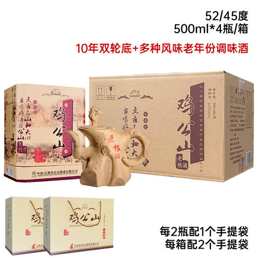 鸡公山浓香型白酒老根酒45度/52度整箱500ml*4瓶 商品图4