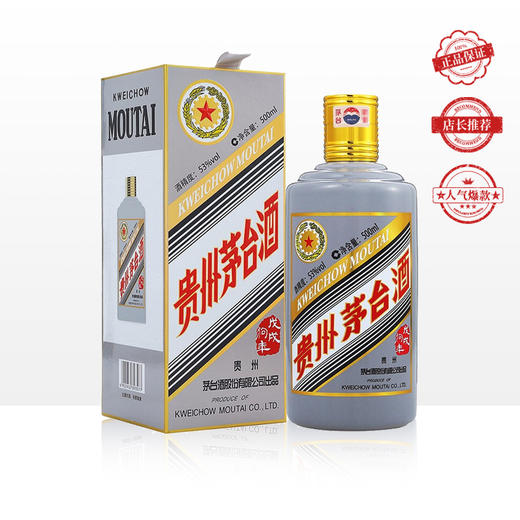 茅台（MOUTAI）生肖纪念 戊戌狗年 53度 500ml 单瓶装（整箱为6瓶） 商品图0