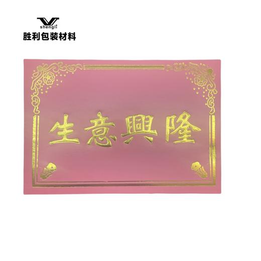 粉色花篮牌26*18CM 商品图0