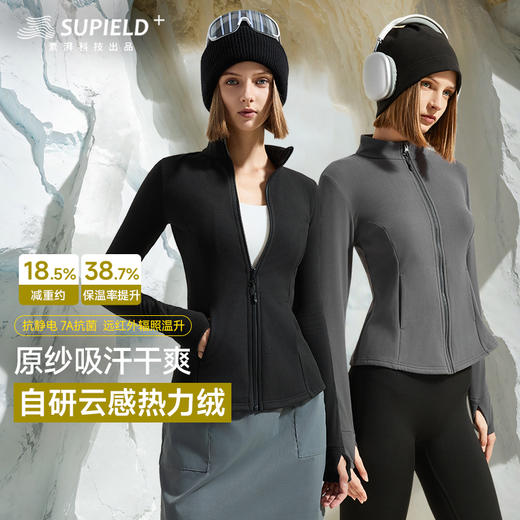 素湃Supield云感热力绒拉链开衫保暖打底衫修身女秋款7A抗菌透气 商品图0