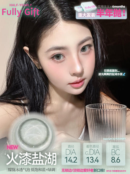 【超推荐 · 实用主义】水汽粉纱 火漆盐湖 进口半年抛 FullyGift 商品图0